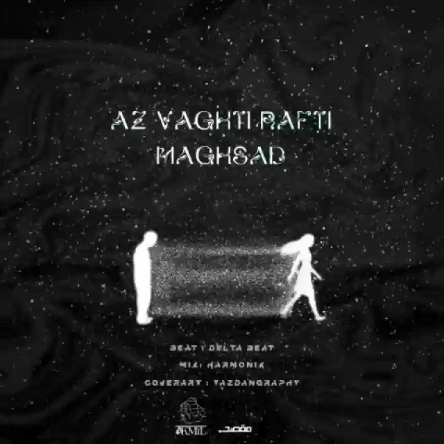 مقصد از وقتی رفتی