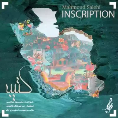 کتیبه از محمود صالحی