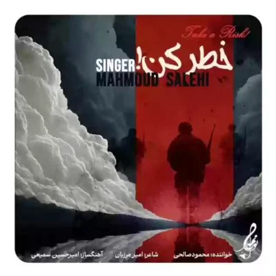 خطر کن
