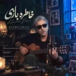 خاطره بازی
