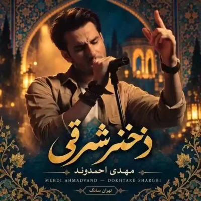 دختر شرقی