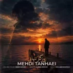 روزگار تنهایی