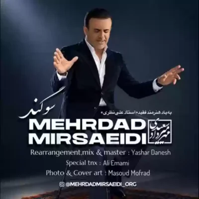 سوگند
