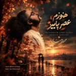 هنوزم عصر پاییز