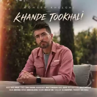 خنده تو خالی از محسن خلقی