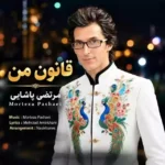 قانون من