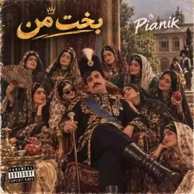 کاش بخت منم وا شه هفت هشت تا زنم باشه