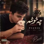 آخ چه خوشه کنار تو حال من هرچی غمو غصه داری مال من