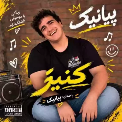 کنیز ( نونت آبت نبود عزق تو فنجونت نبود ) از پیانیک