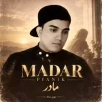 مادرم ای مادر من فرشته ی آسمانی