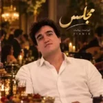 در مجلس ترحیمم اگر تار و دف آورد یا جای گلایل سر قبرم علف آورد