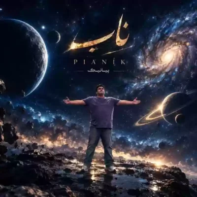 ناب ناب ناب به به چه نابه این باب بابه دلمه این انتخابه