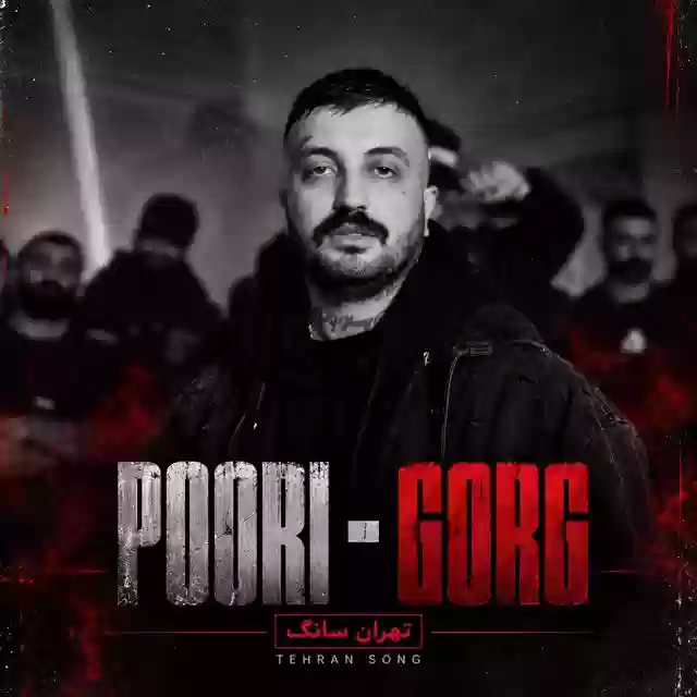 پوری گرگا ( پیشرو )