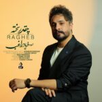 چقدر سخته