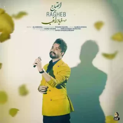 احتیاج