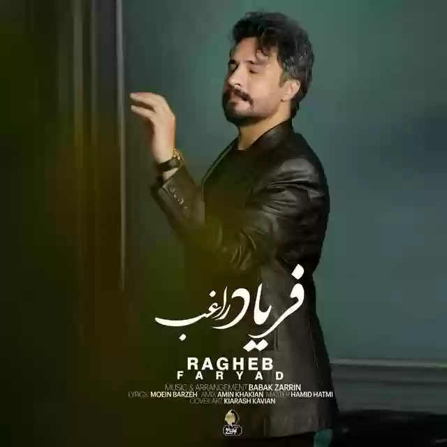 دانلود آهنگ جدید راغب فریاد