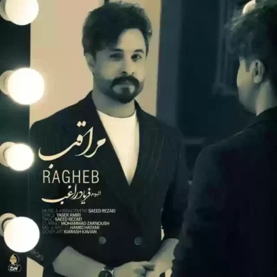 مراقب از راغب