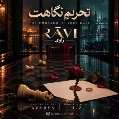 تحریم نگاهت