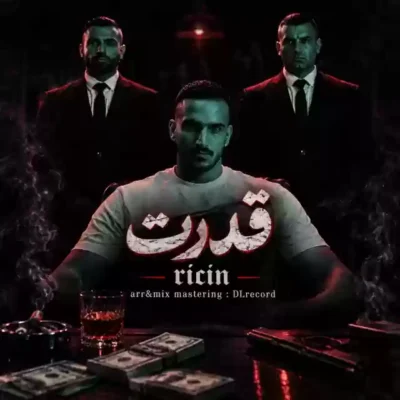 قدرت از رایسین