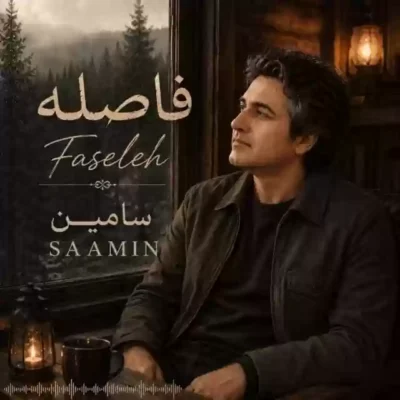 فاصله از سامین