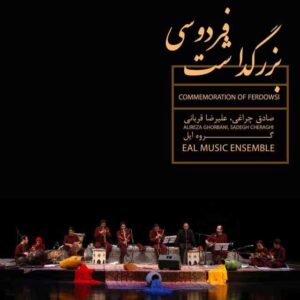 کنسرت زنده بزرگداشت فردوسی