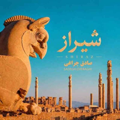 شیراز