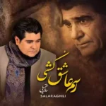 رسم عاشق کشی