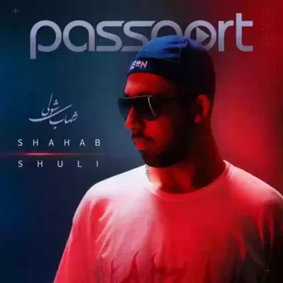 پادکست پاسپورت 162 ( قسمت صد و شصت و دو ) از شهاب شولی