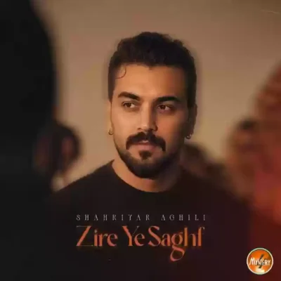زیر یه سقف