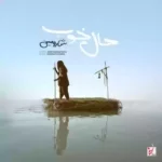 حال خوب