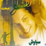 رفتم به سوی خونه خونه بود آشیونه , بچه ها