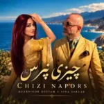 چیزی نپرس ( همراه مهرنگار رستم )