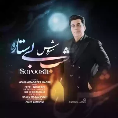 شب بی ستاره