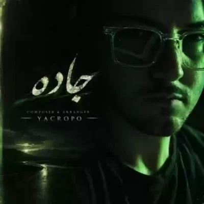 جاده